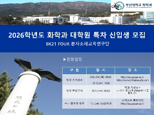 2026학년도 특차 일반대학원 신입생 모집 대표이미지